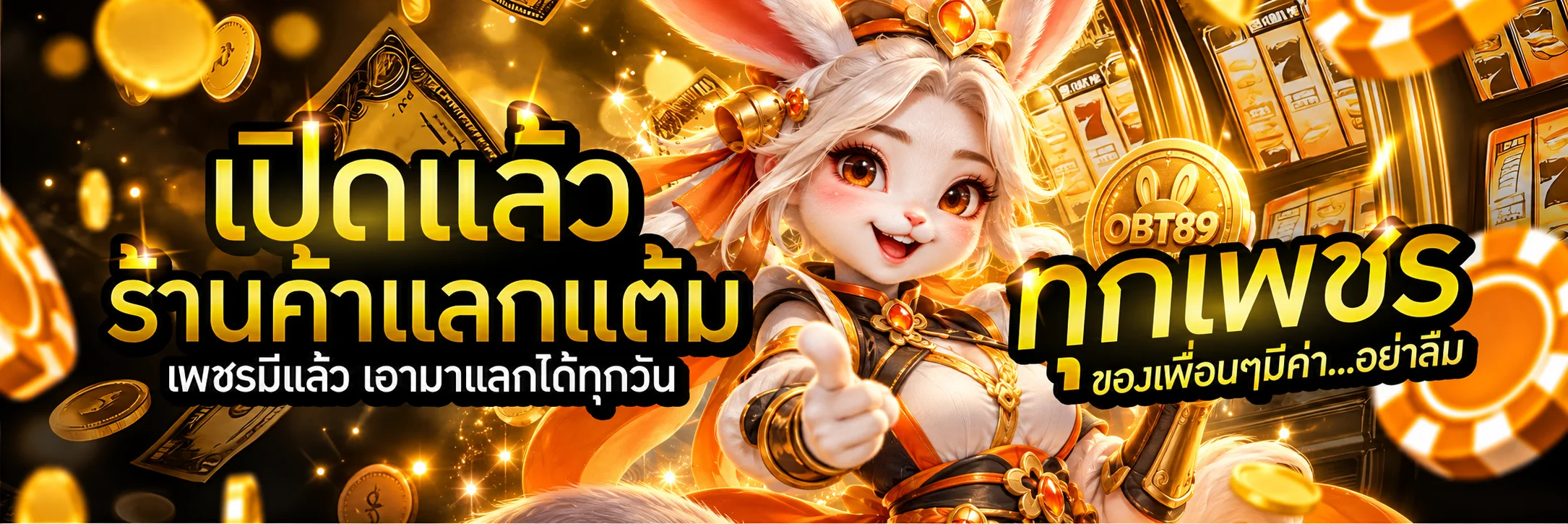 แบนเนอร์ หน้าแรก OBT89 โทนส้มดำ
