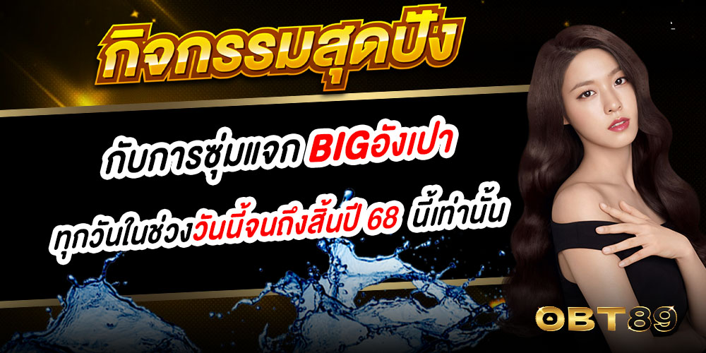 obt89 ทางเข้า