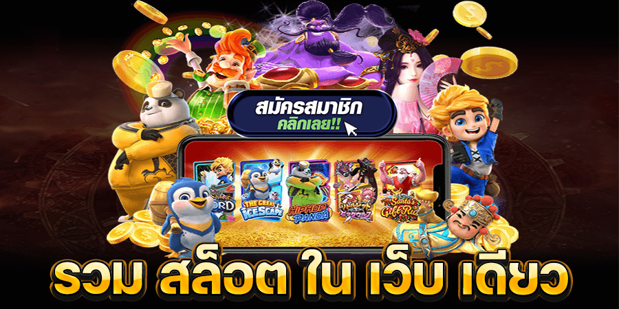 rpg89 เว็บสล็อตและคาสิโนออนไลน์อันดับต้น ๆ ของไทย เล่นง่าย แตกหนัก จ่ายจริงทุกวัน